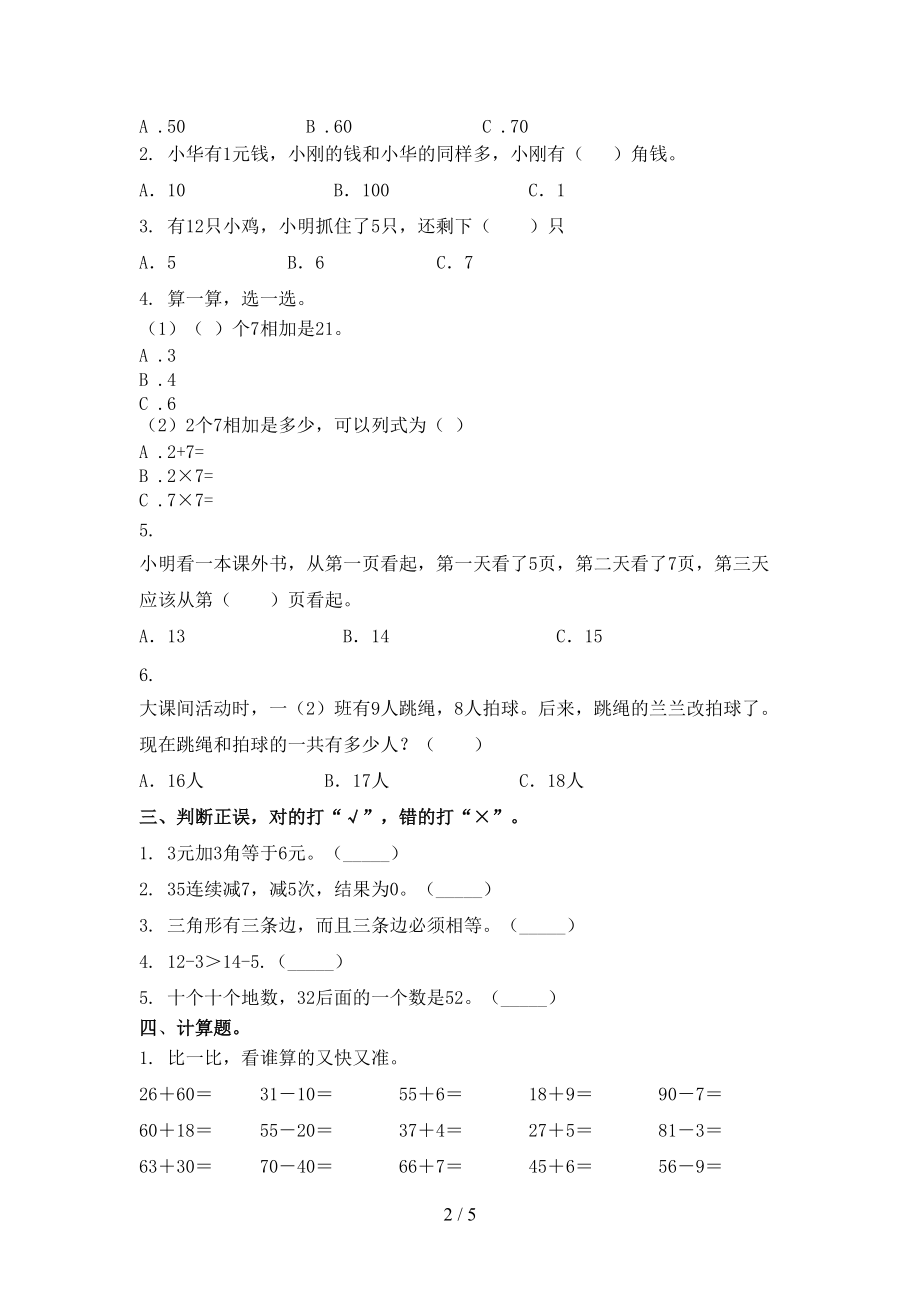 一年级数学上册期中考试知识点检测冀教版.doc_第2页