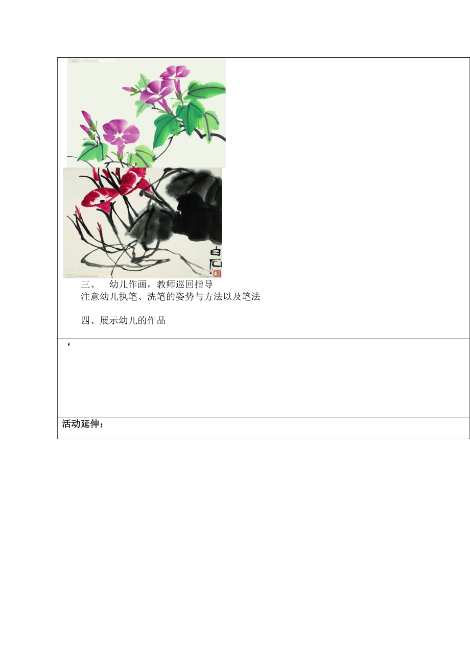 国画教案大班牵牛花.docx_第2页