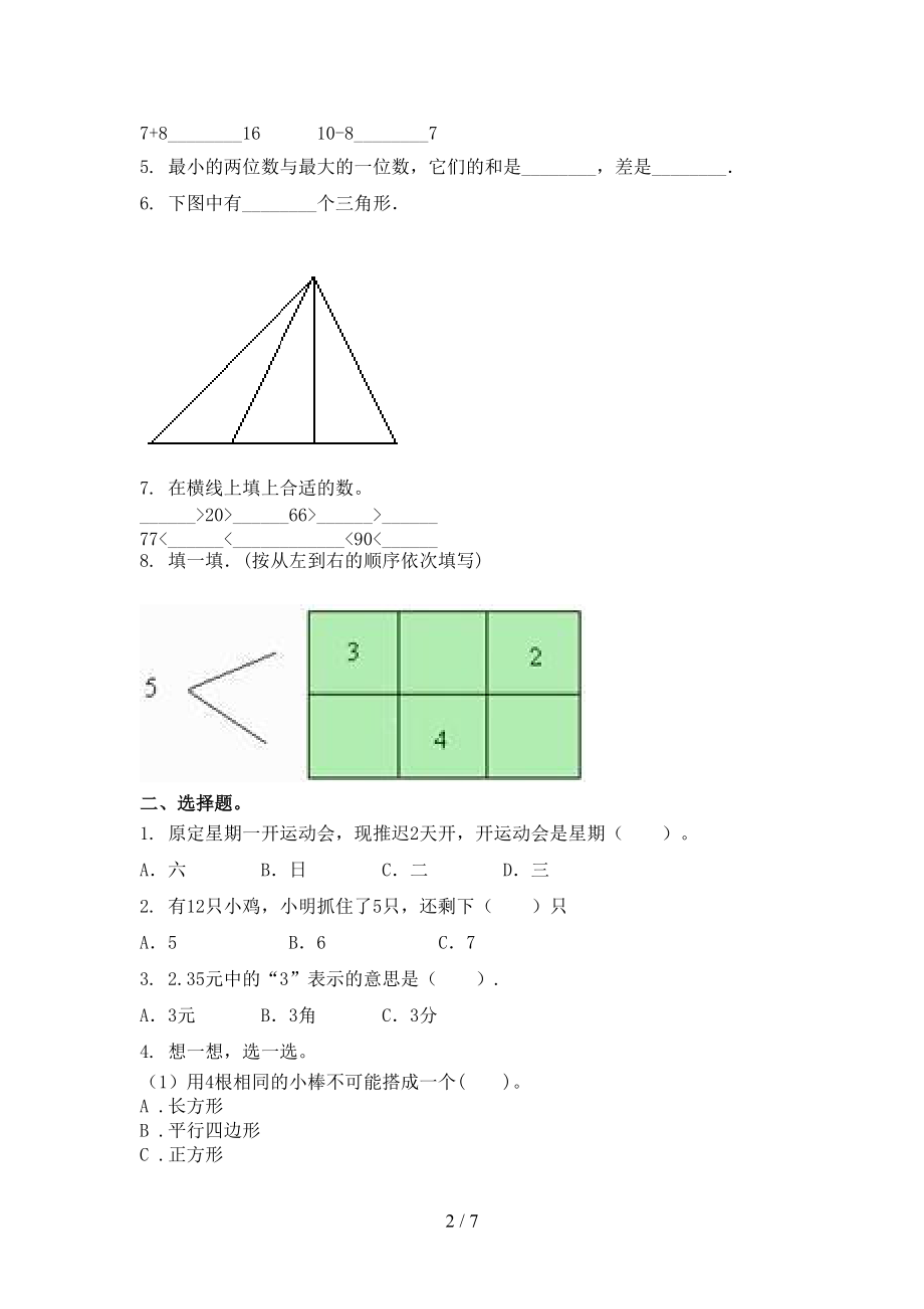 一年级数学上学期第二次月考课后辅导过关检测考试北京版.doc_第2页