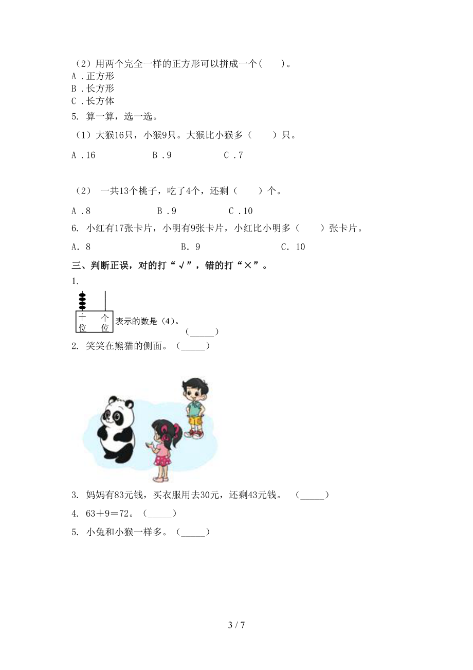 一年级数学上学期第二次月考课后辅导过关检测考试北京版.doc_第3页