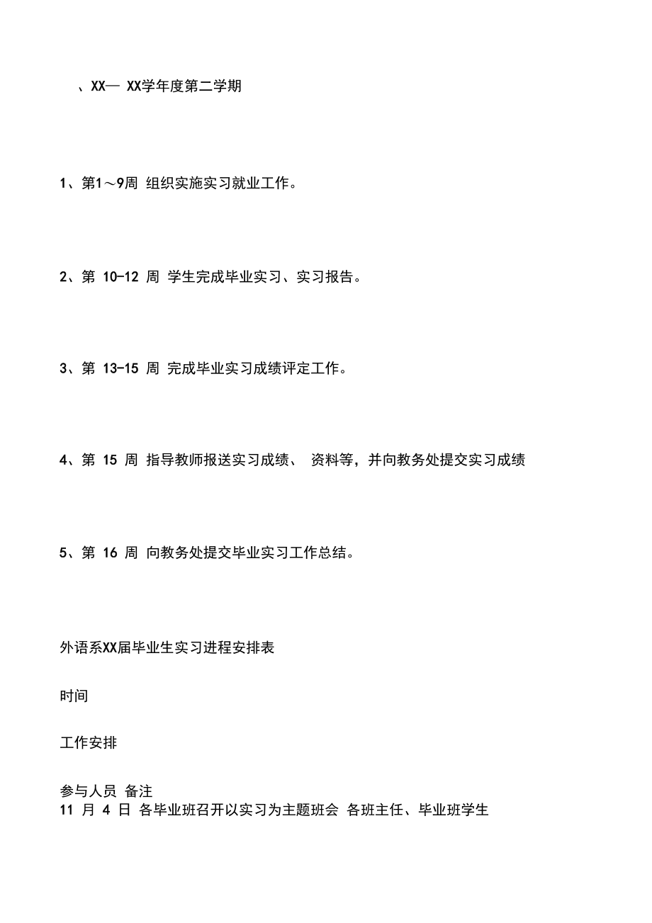 实习进度安排.doc_第2页