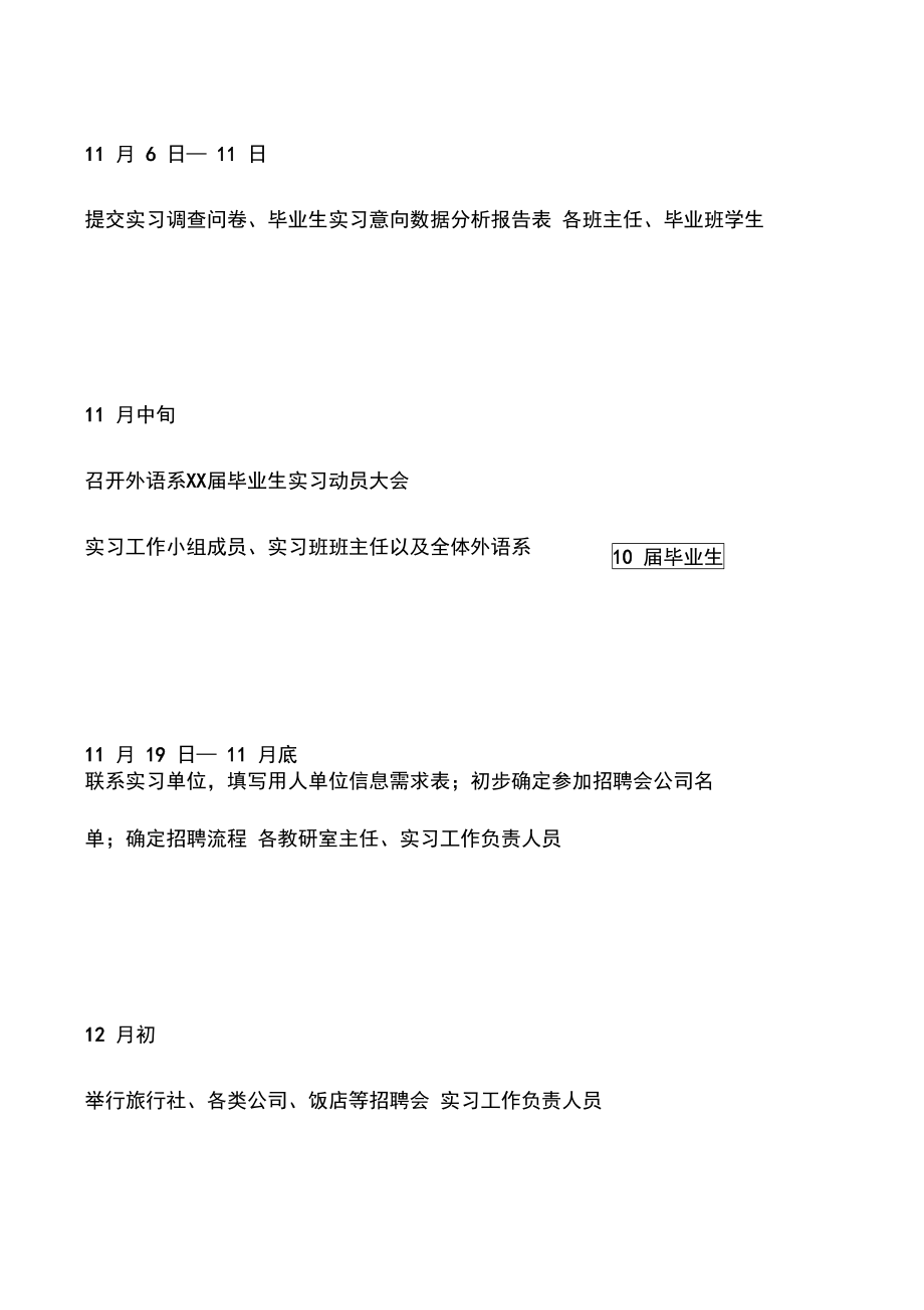 实习进度安排.doc_第3页