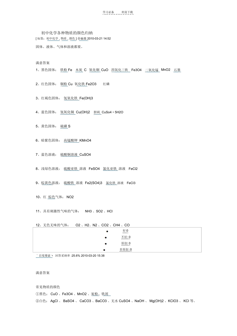 初中化学各种物质的颜色归纳.docx_第1页