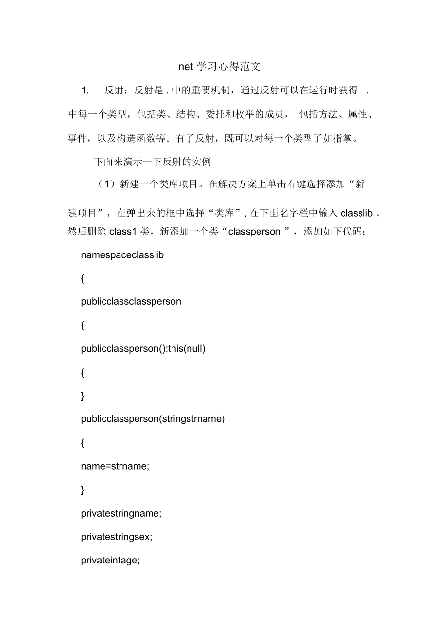 net学习心得范文.docx_第1页