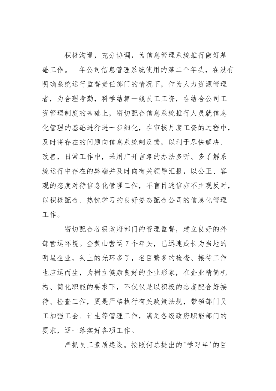 行政人员工作总结.docx_第2页