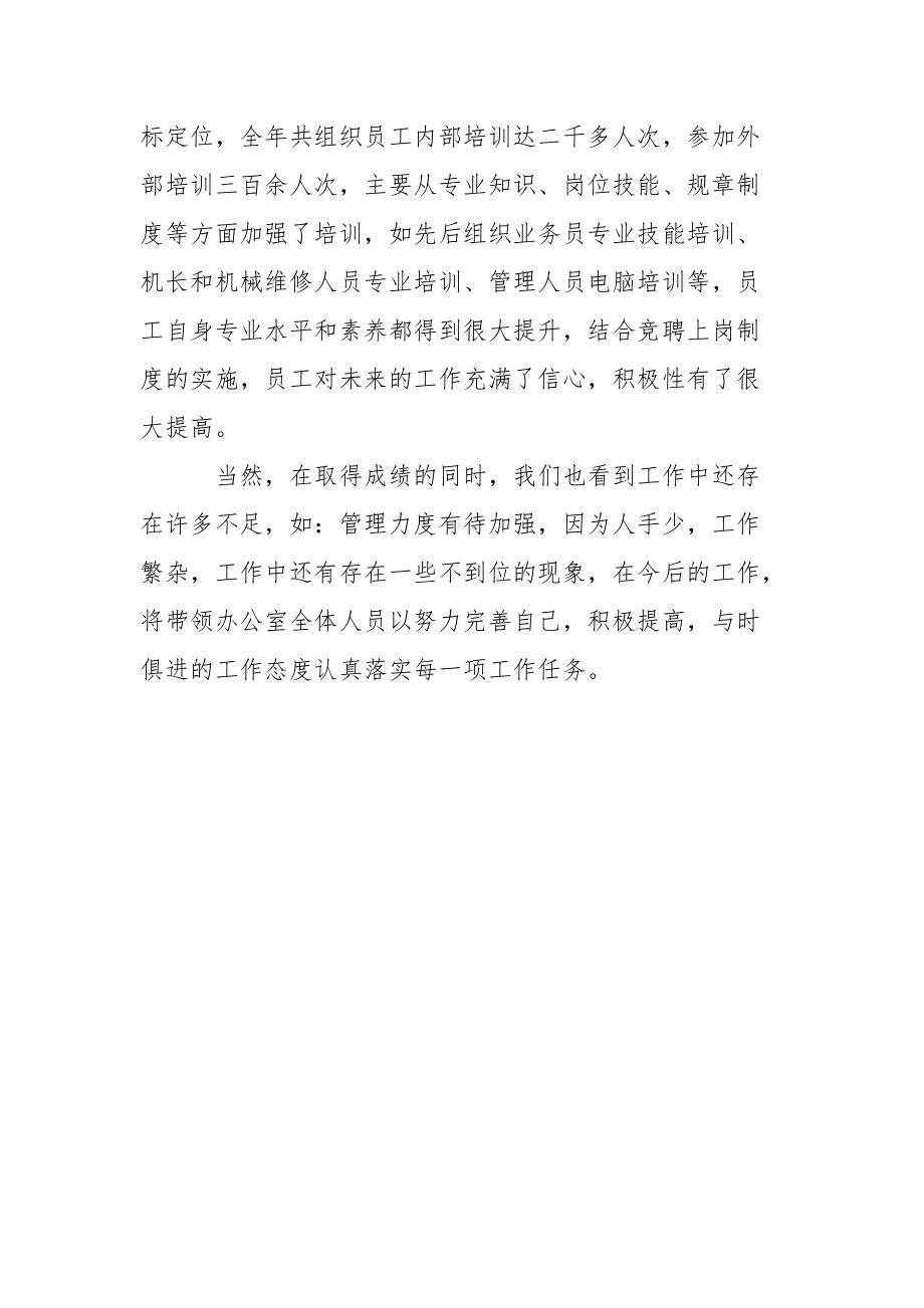 行政人员工作总结.docx_第3页