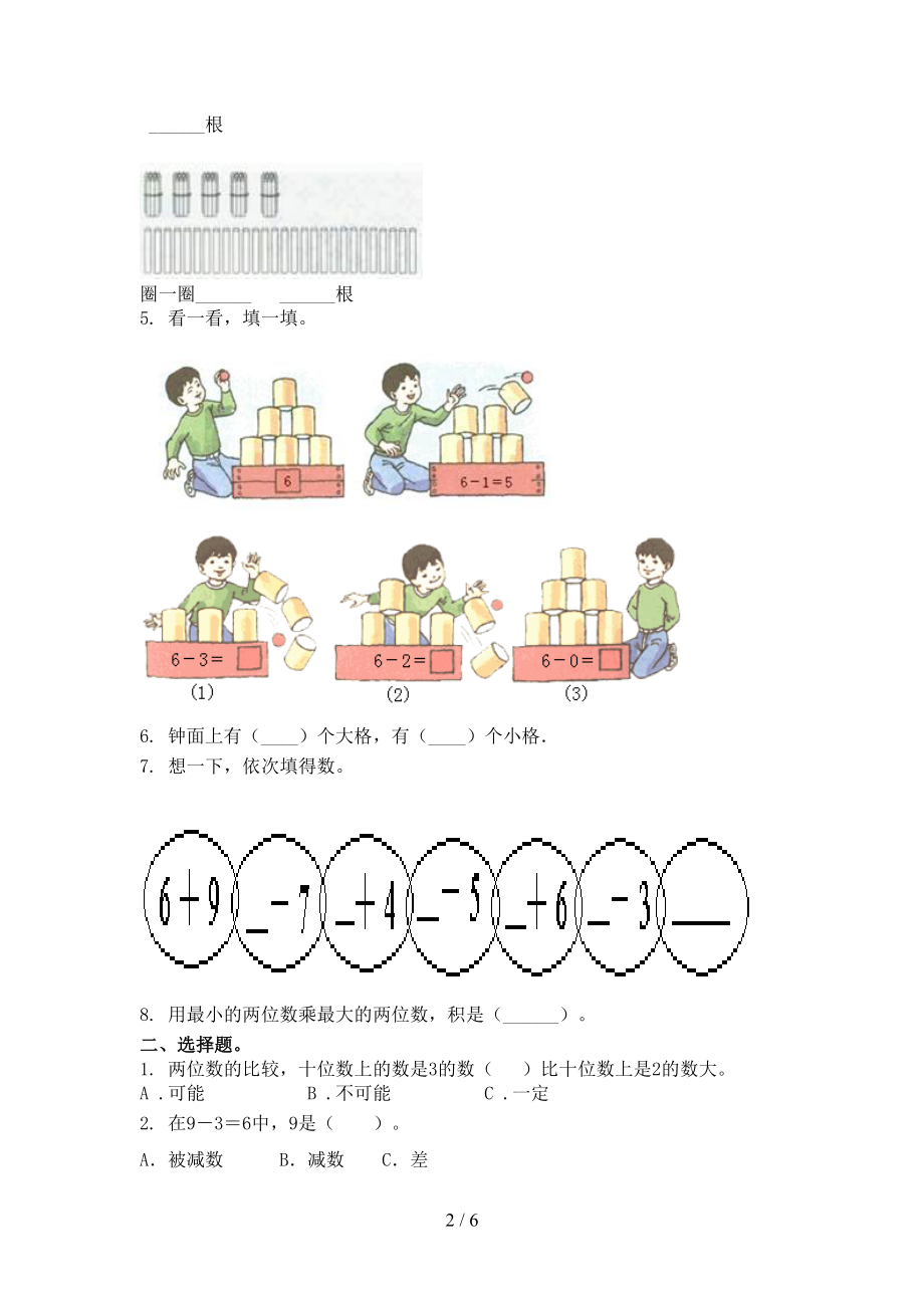 一年级数学上学期期中课后辅导过关检测考试苏教版.doc_第2页