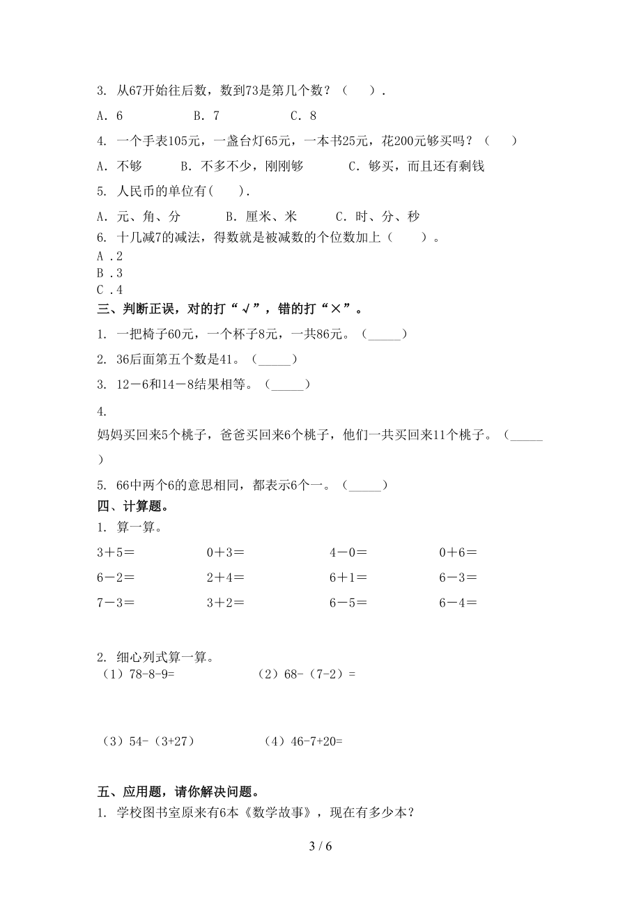 一年级数学上学期期中课后辅导过关检测考试苏教版.doc_第3页