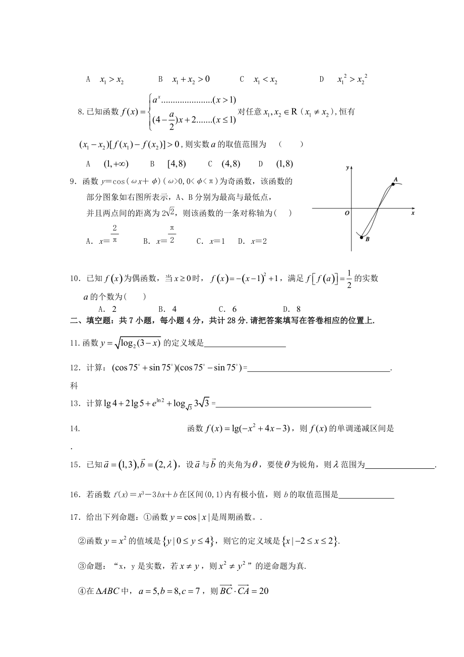 浙江省浙大附中2012届高三数学上学期期中考试试题 文 新人教A版.doc_第2页