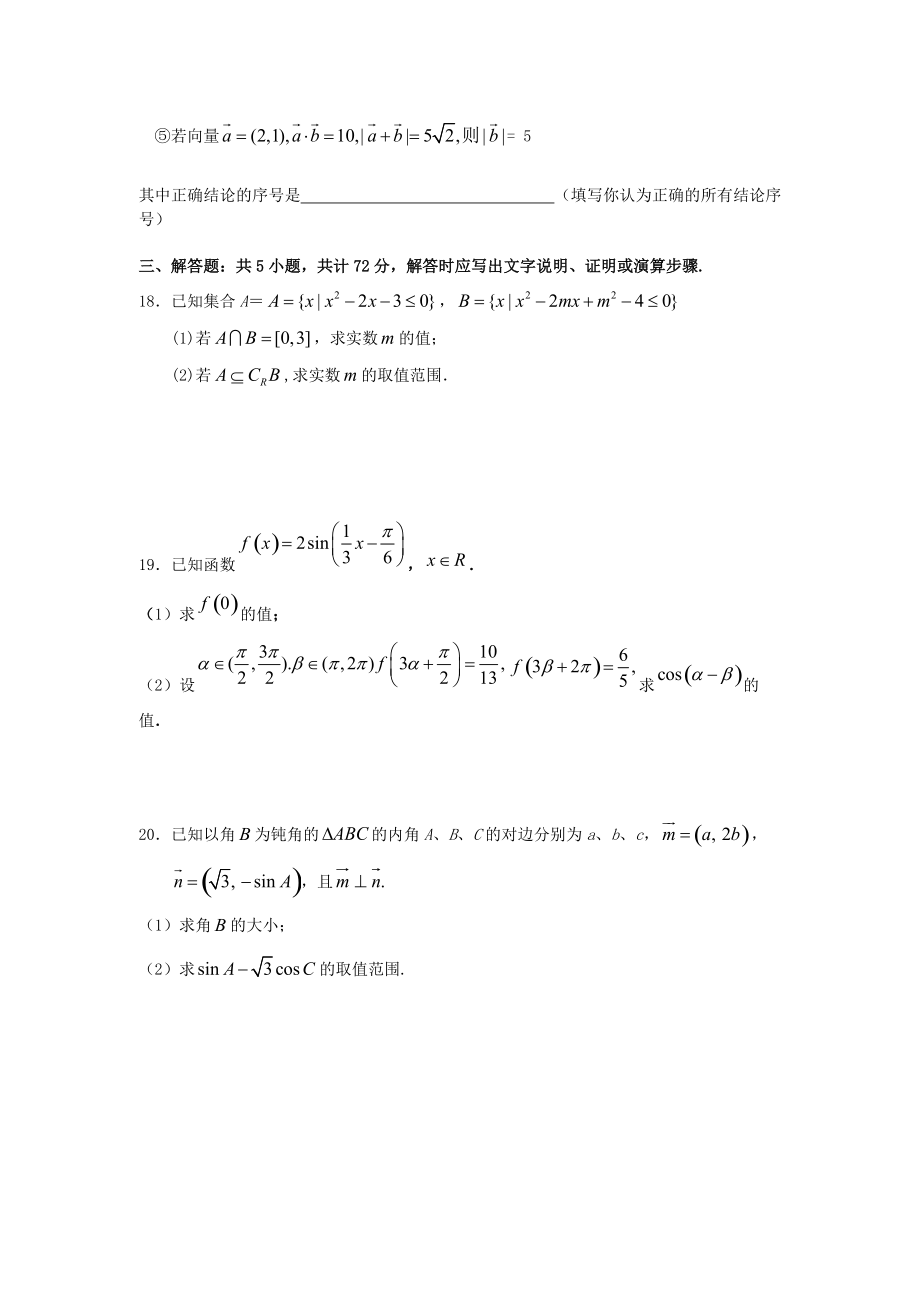 浙江省浙大附中2012届高三数学上学期期中考试试题 文 新人教A版.doc_第3页