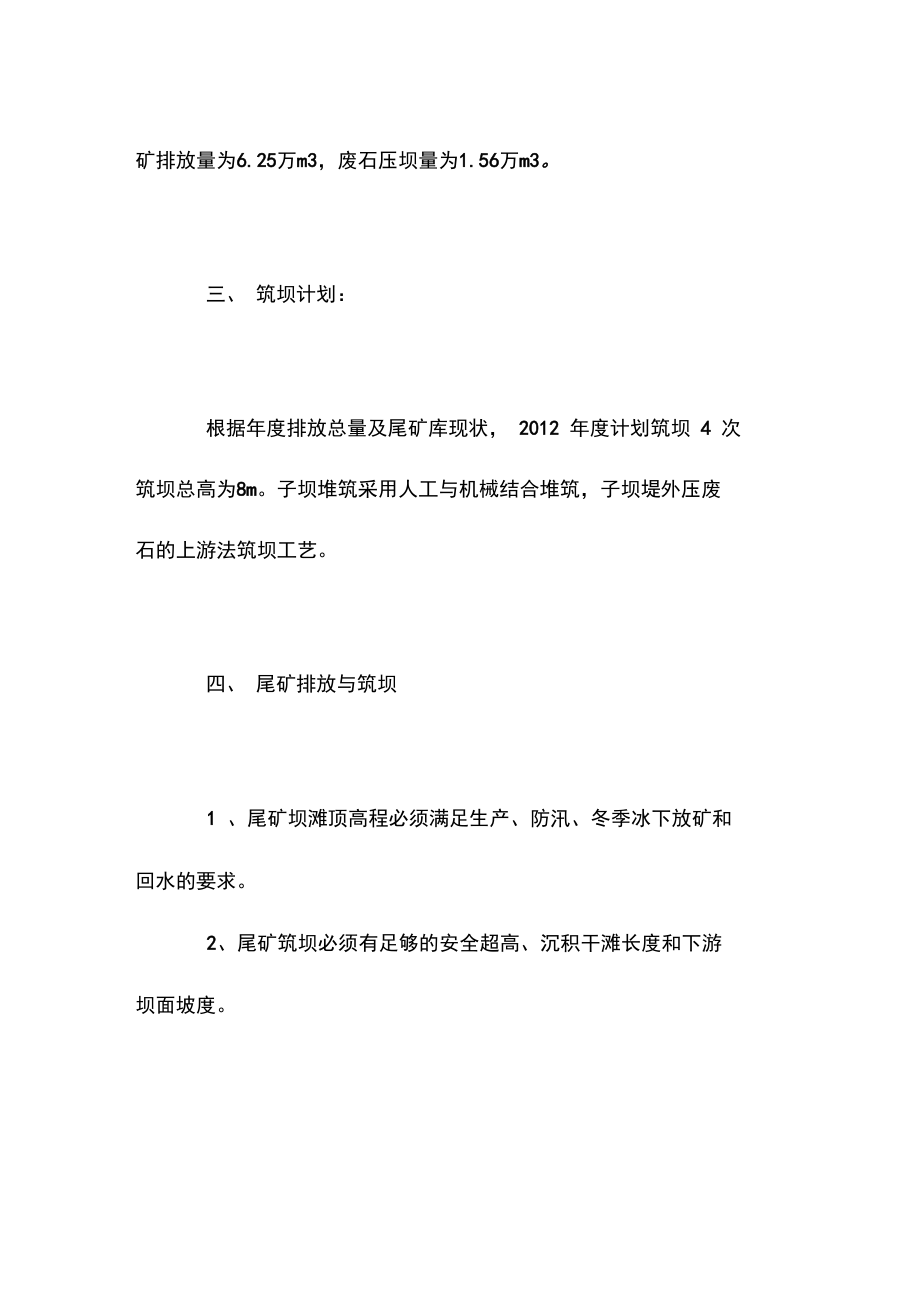 尾矿排放年度计划.doc_第2页