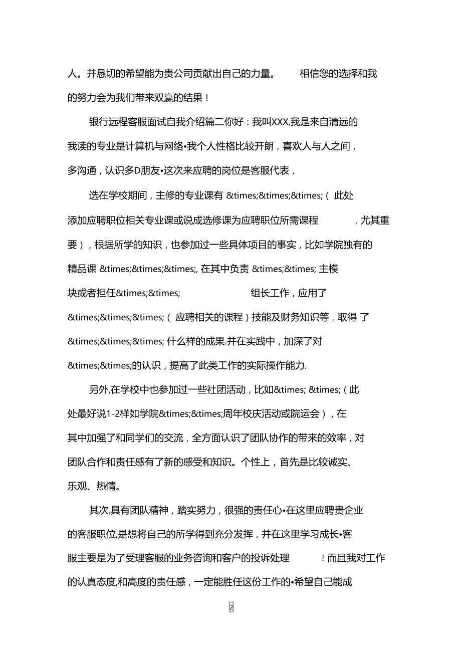 银行远程客服面试自我介绍.doc_第2页