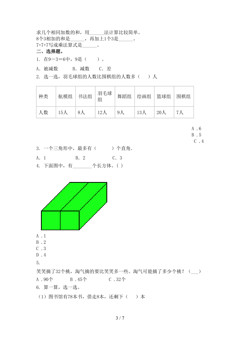 一年级数学上册第一次月考考试完整版部编人教版.doc_第3页