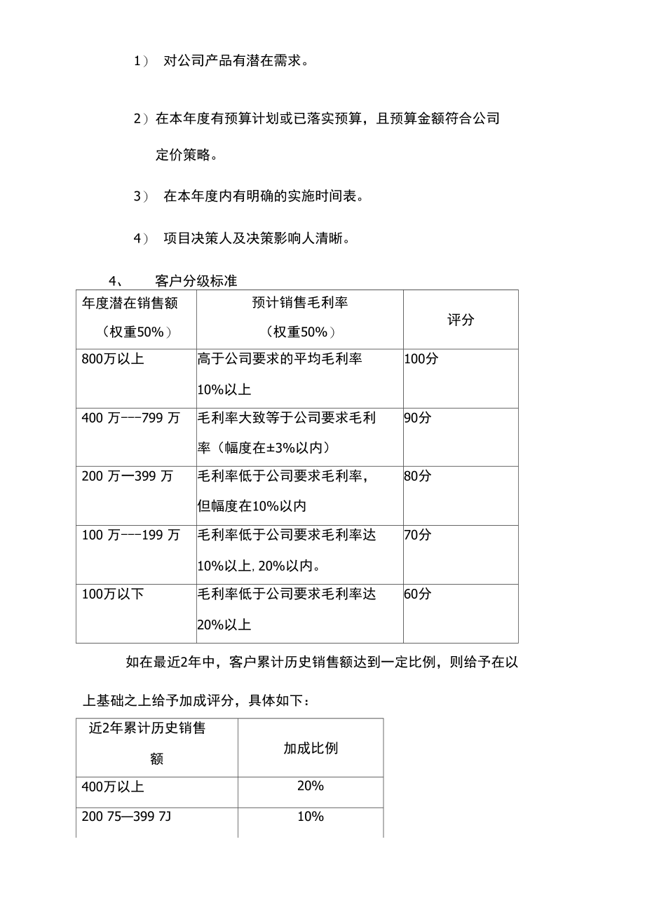 客户分级及对应营销策略.doc_第3页