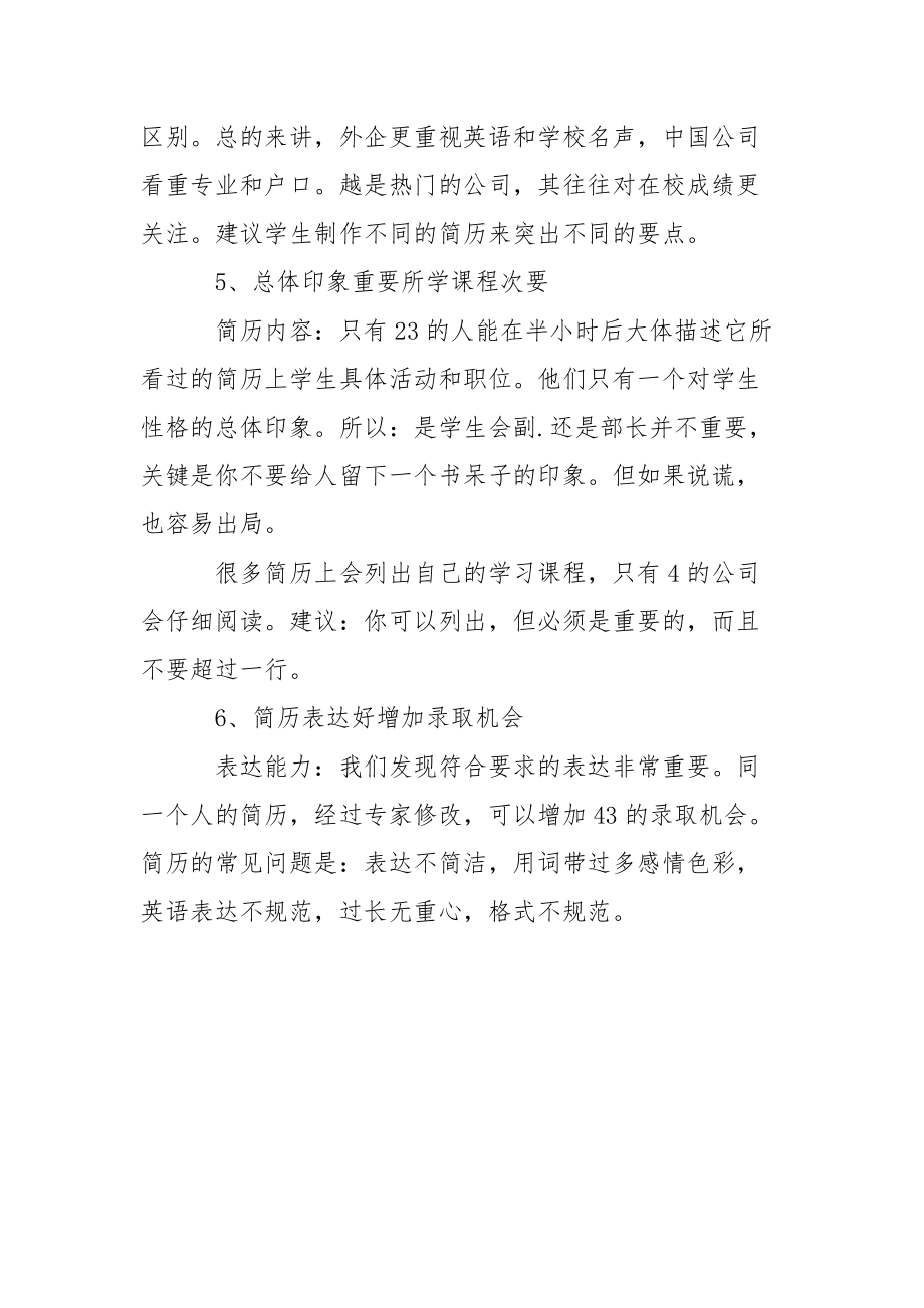 招聘官挑选求职简历的六个标准.docx_第2页