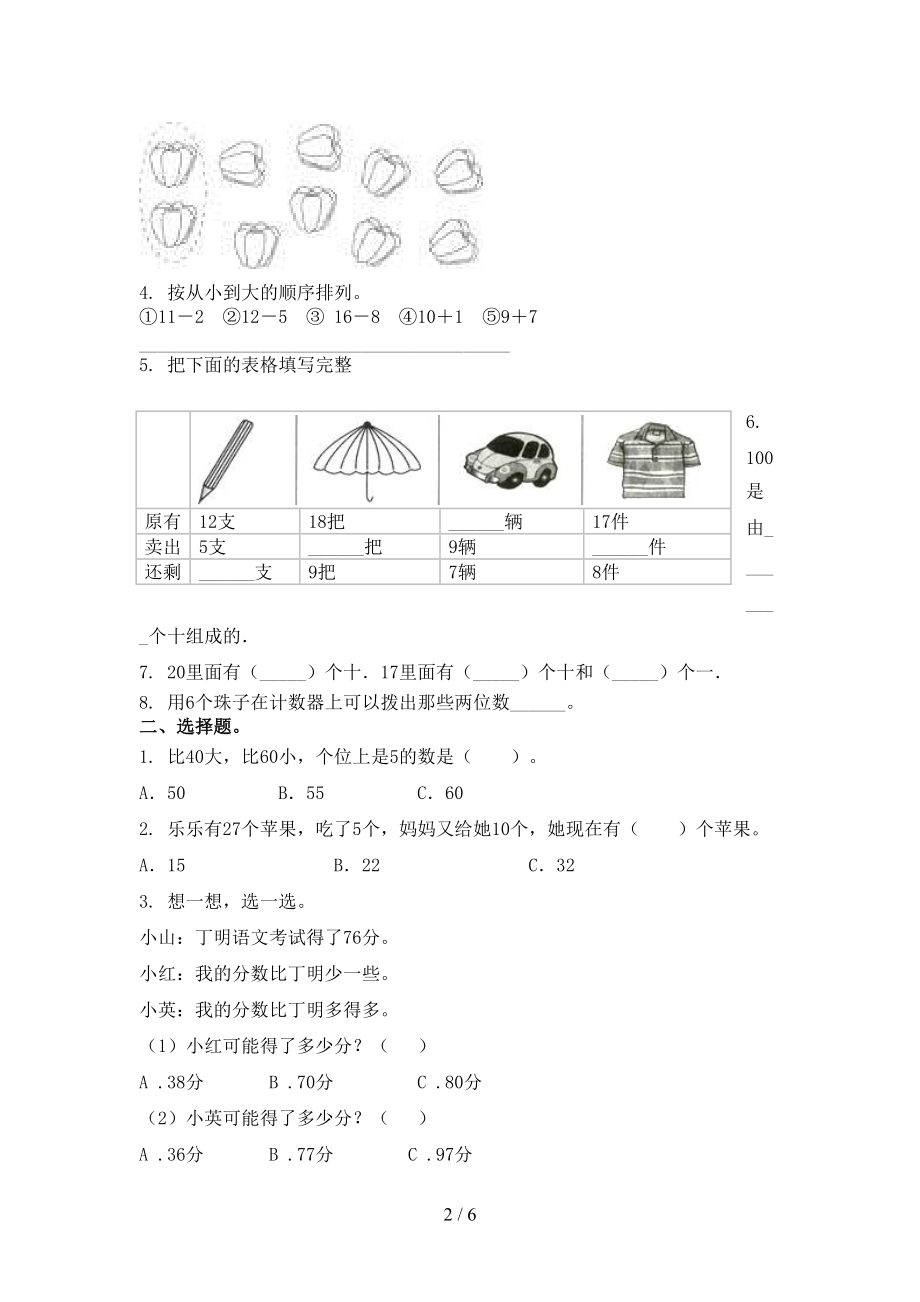 一年级数学上学期第二次月考考试最新北师大版.doc_第2页