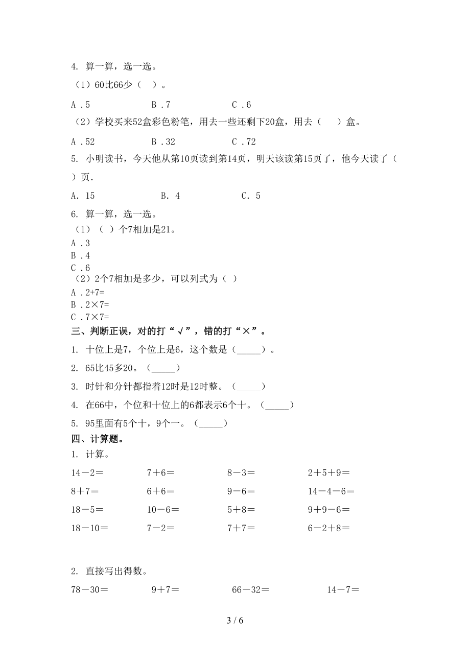 一年级数学上学期第二次月考考试最新北师大版.doc_第3页