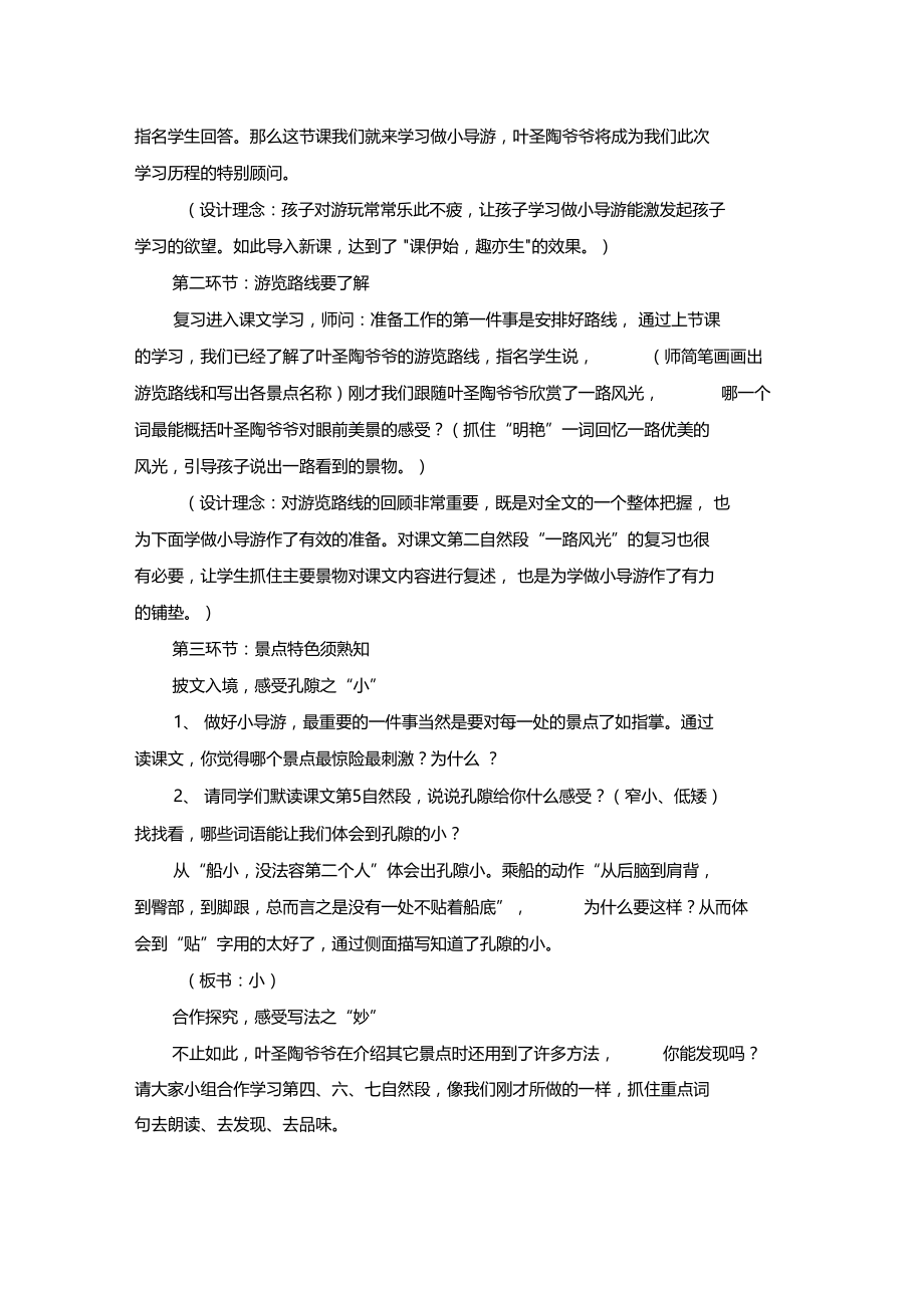 记金华的双龙洞活动设计.doc_第2页