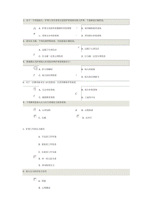 护理学导论第三章测试题答案.doc