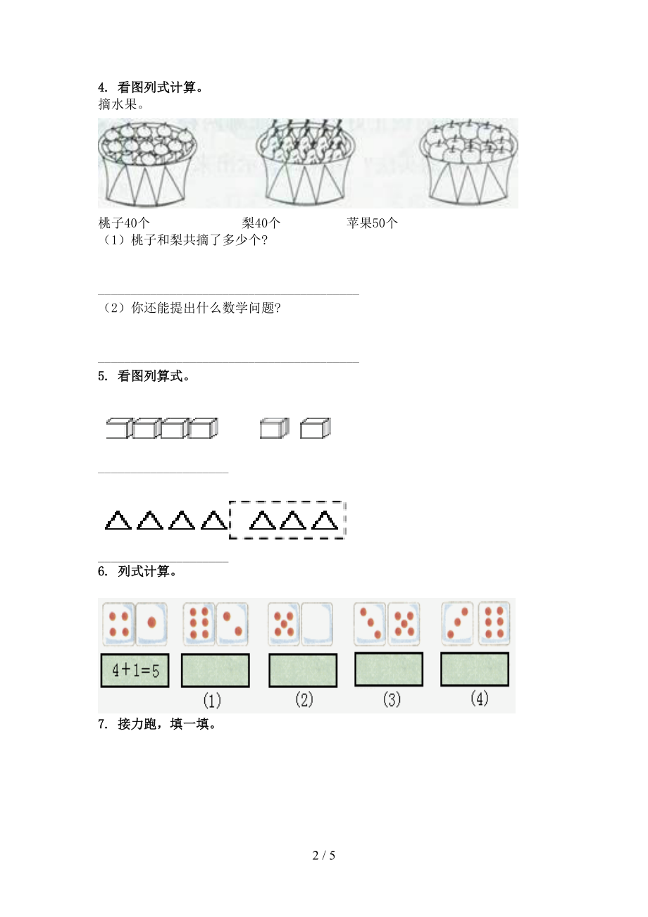 一年级上学期数学看图列式计算专项必考题冀教版.doc_第2页