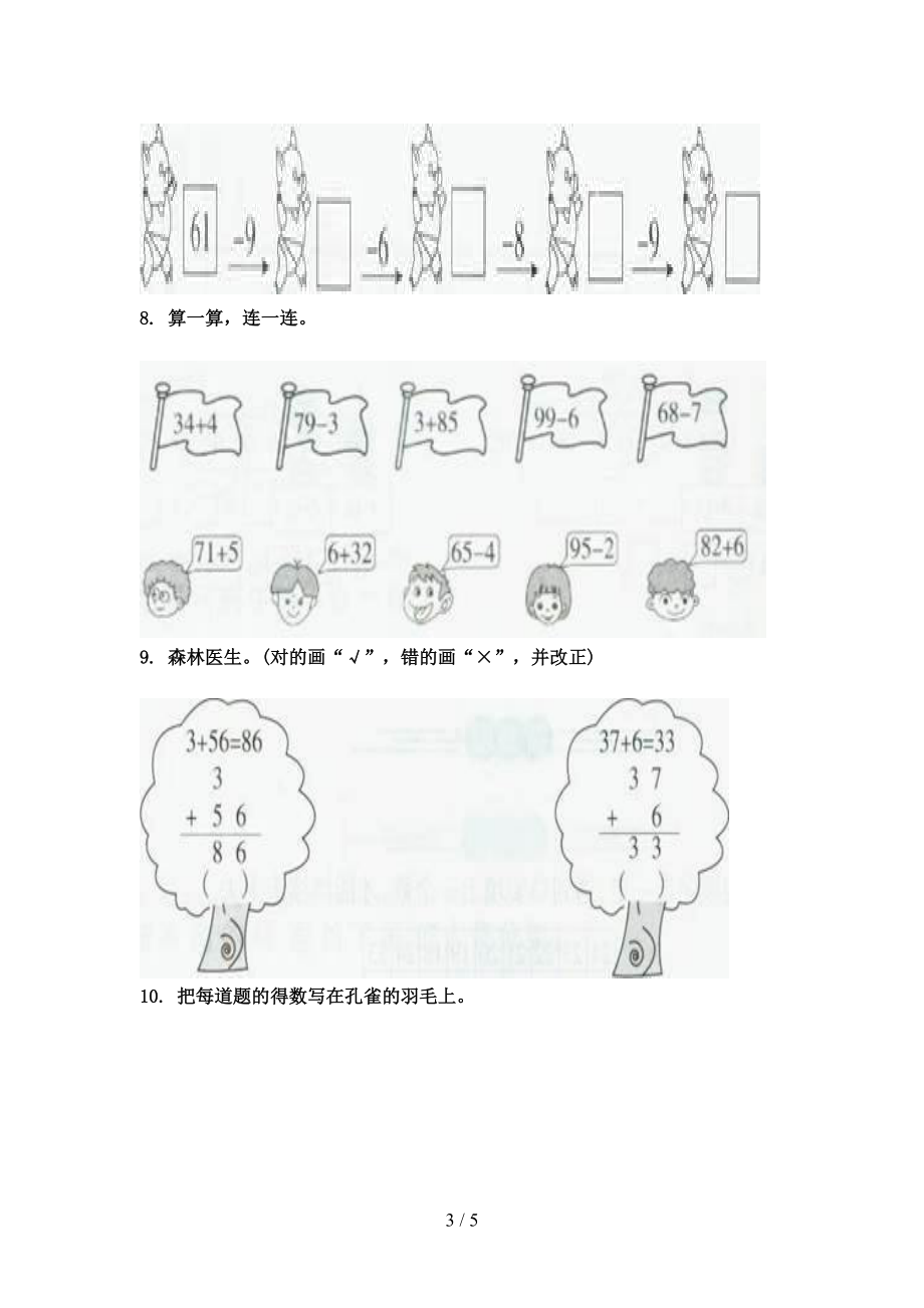 一年级上学期数学看图列式计算专项必考题冀教版.doc_第3页