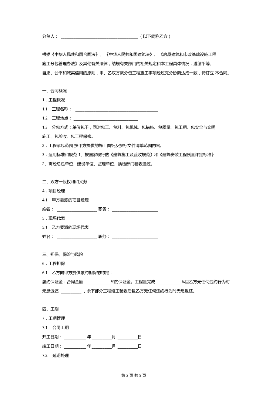 装饰工程专业分包合同.doc_第2页