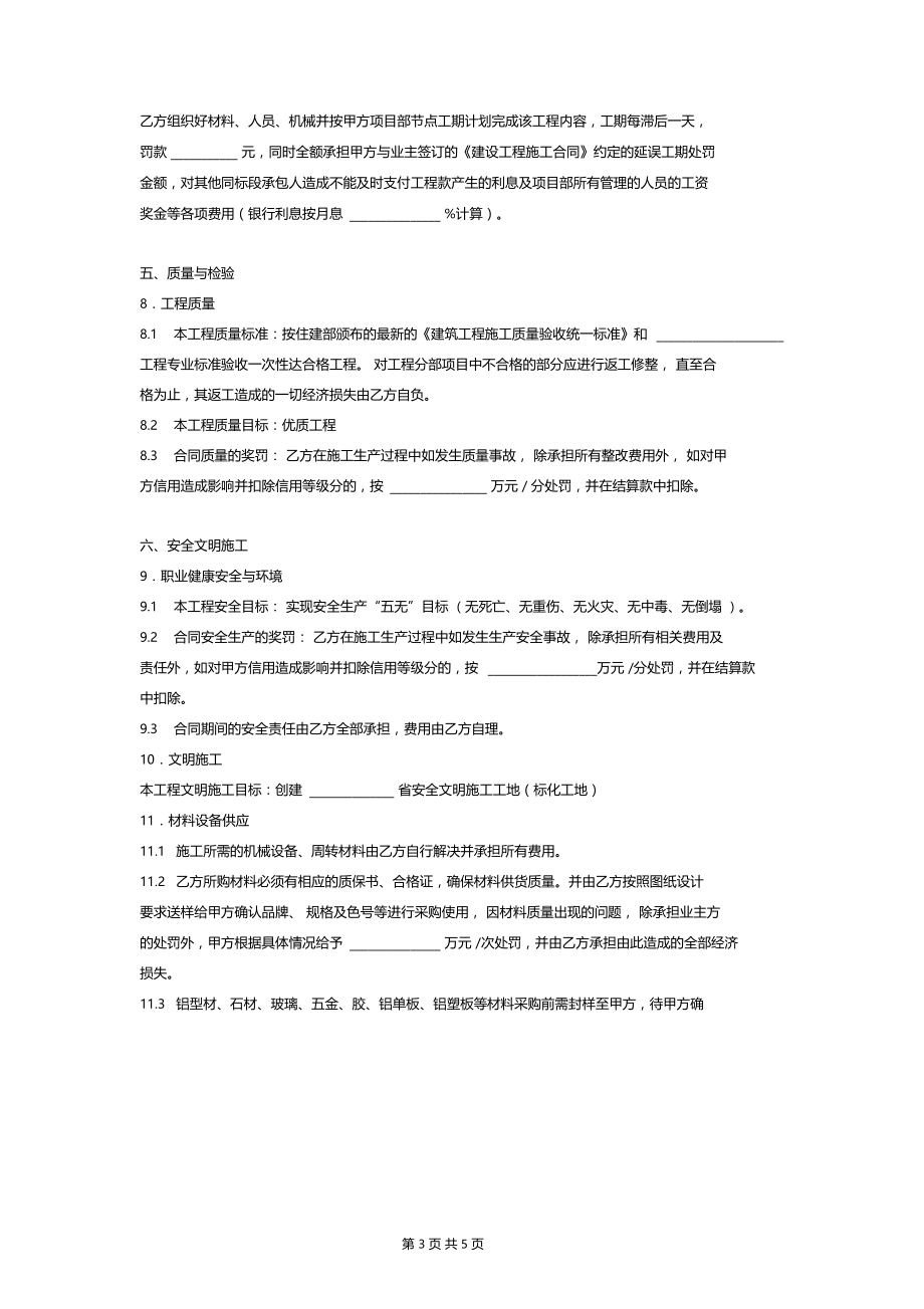 装饰工程专业分包合同.doc_第3页