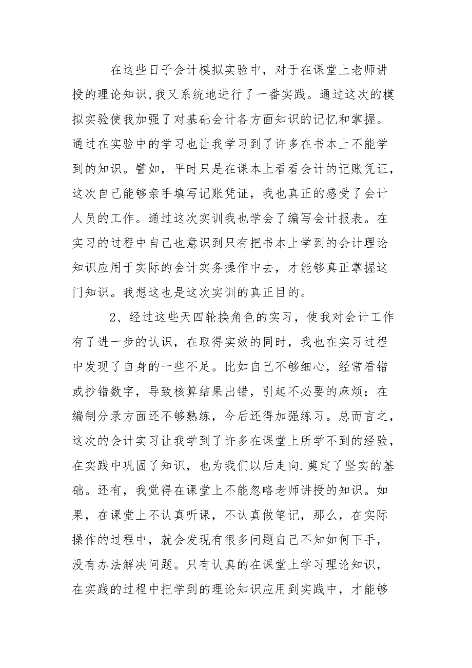 会计综合实训报告.docx_第3页