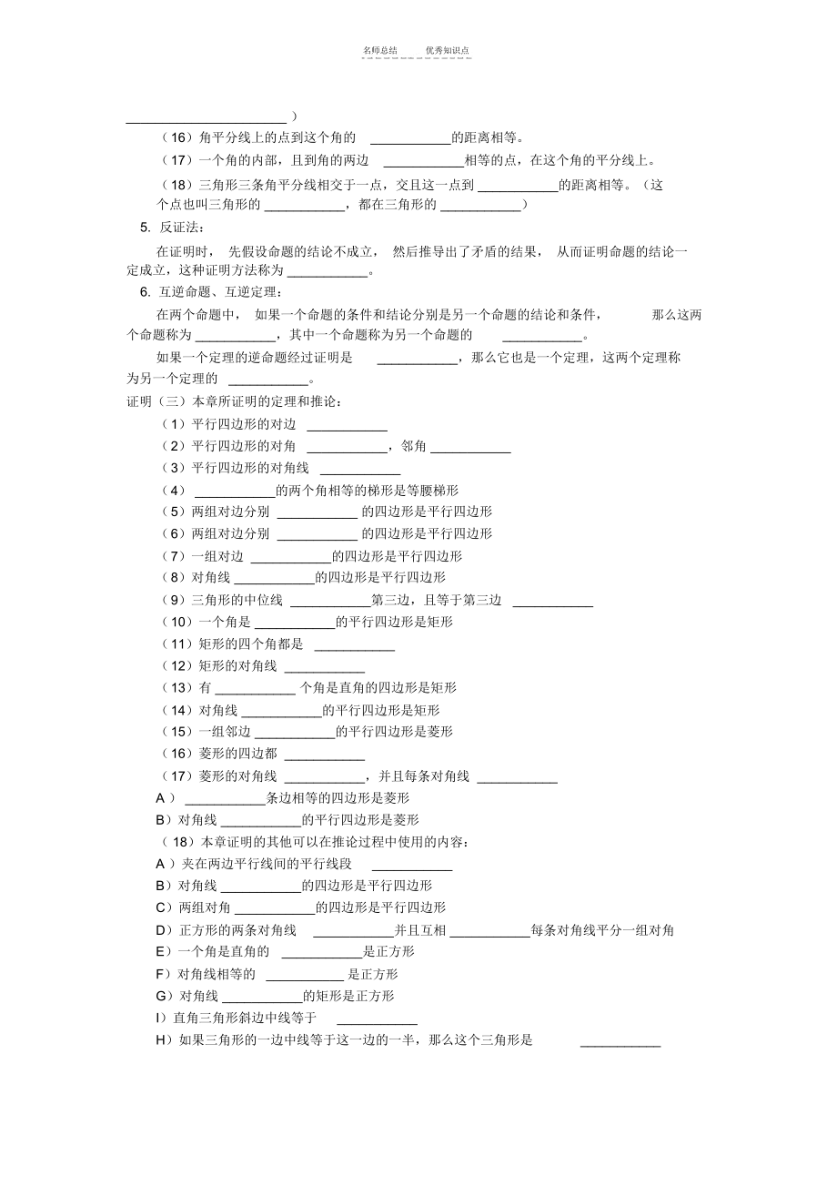 初中数学证明一、二、三知识点汇总及练习题.docx_第2页