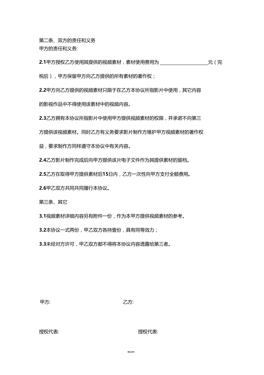 视频素材使用协议书.doc_第2页