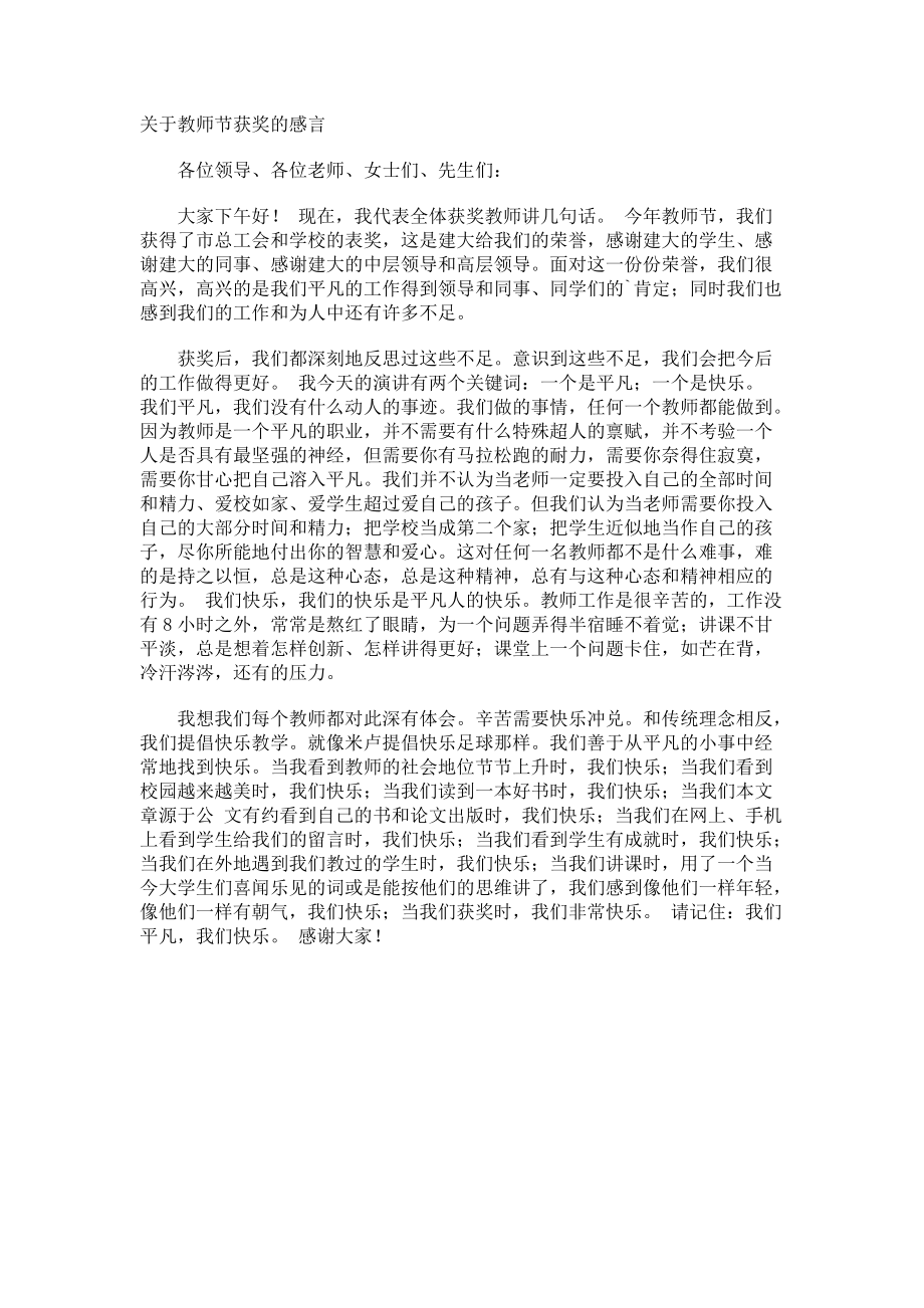 教师节获奖的感言.docx_第1页