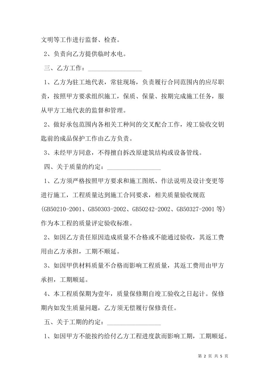 精装修施工合同.doc_第2页