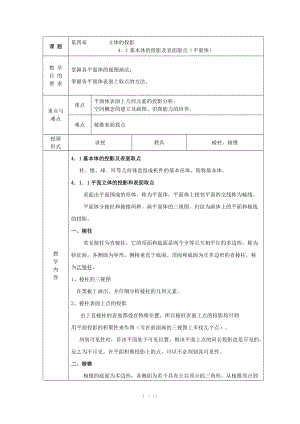 基本体三视图教案.doc