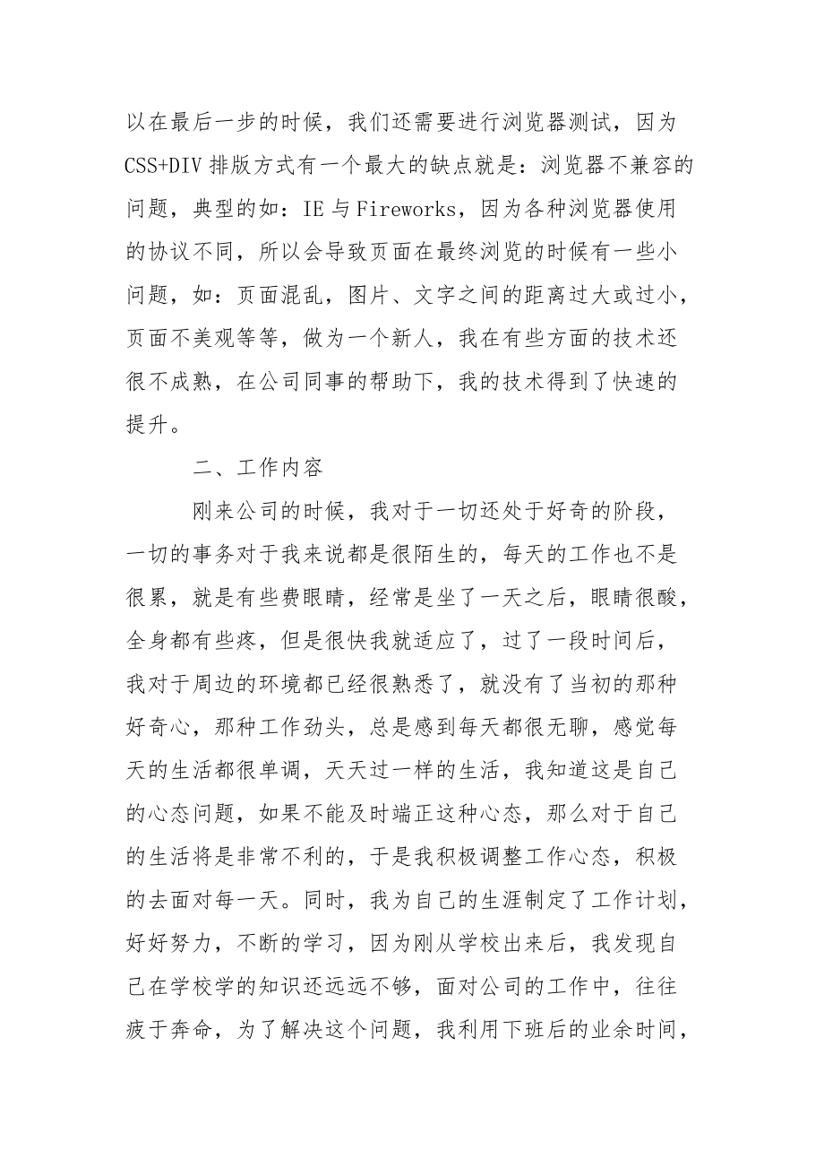 大学毕业生计算机网络实习报告范文.docx_第2页