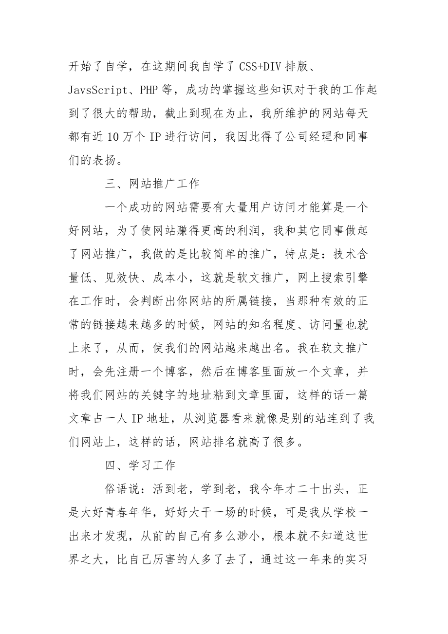 大学毕业生计算机网络实习报告范文.docx_第3页