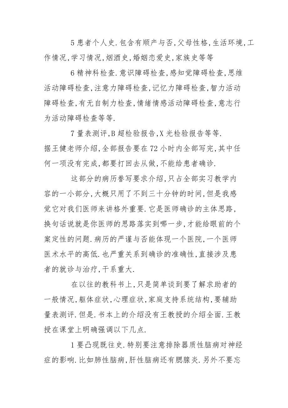 临床医学实习总结.docx_第2页