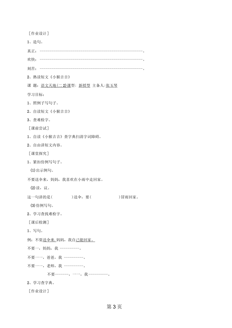 二年级上语文导学案(学生用)语文天地(二)北师大.docx_第3页