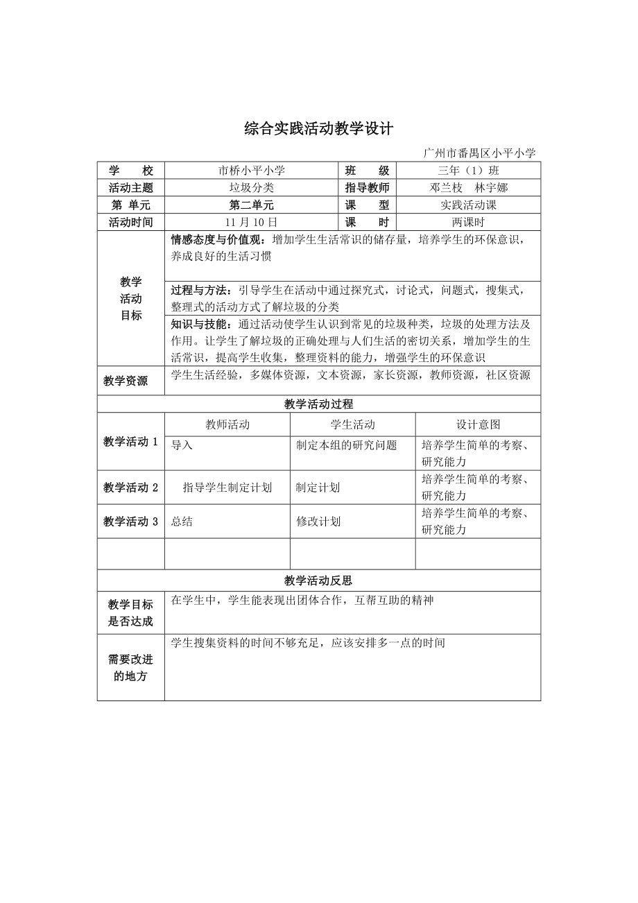 垃圾分类综合实践活动教学设计.doc_第2页