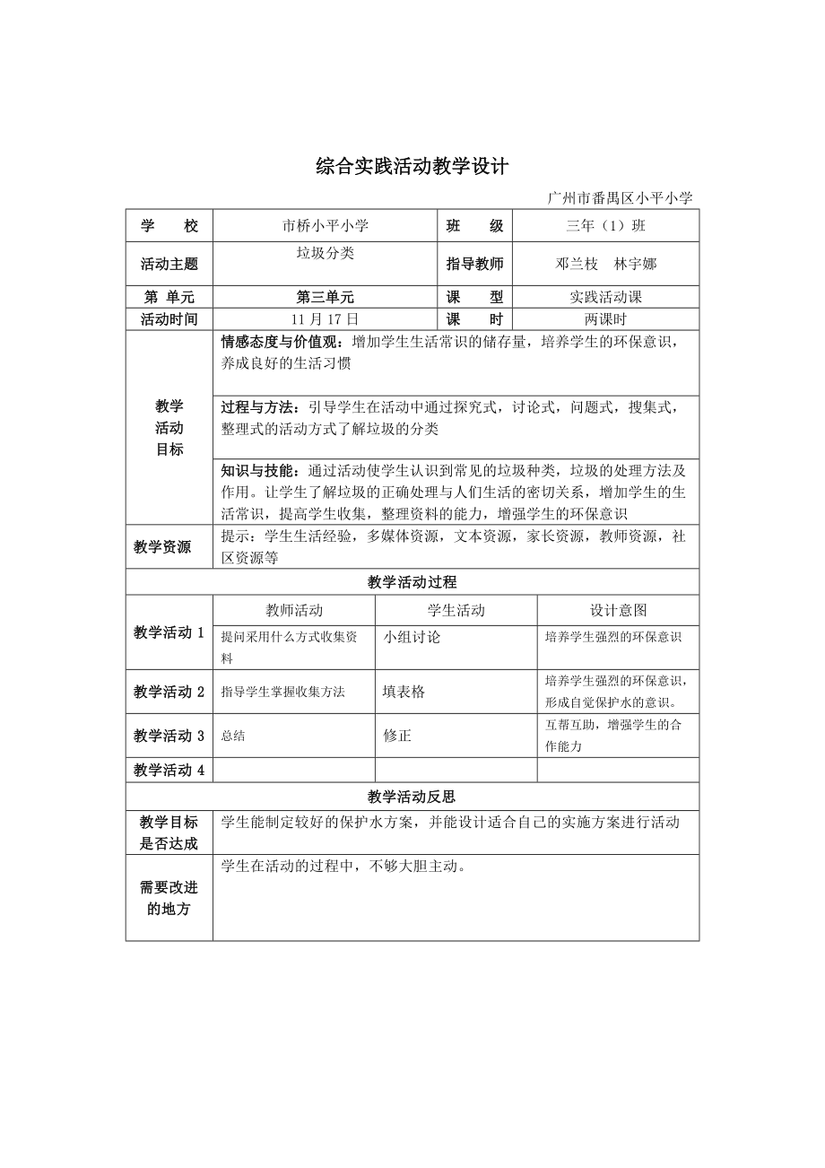 垃圾分类综合实践活动教学设计.doc_第3页