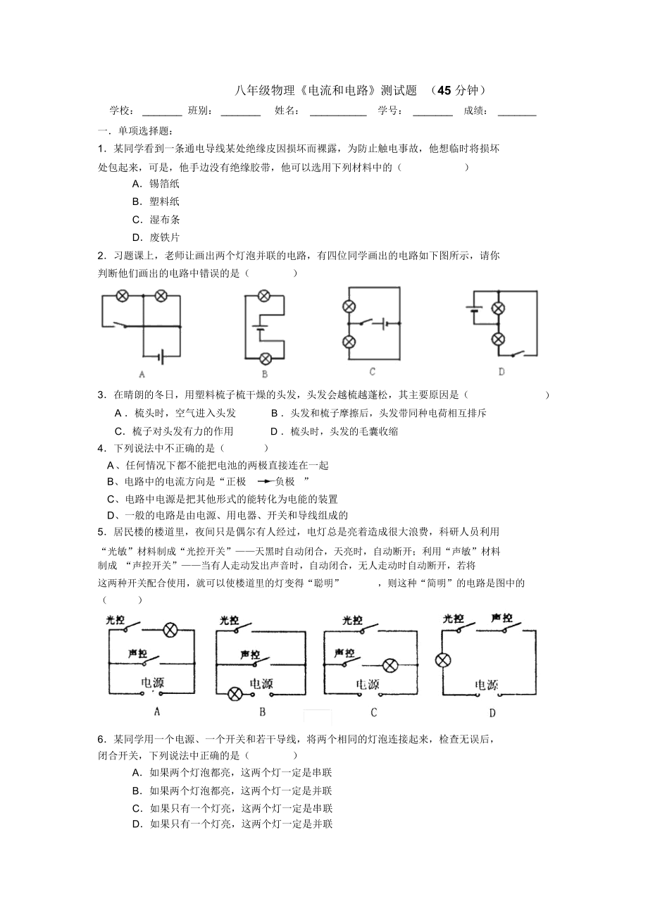 初中物理人教版八年级上册第五章单元测验.docx_第1页