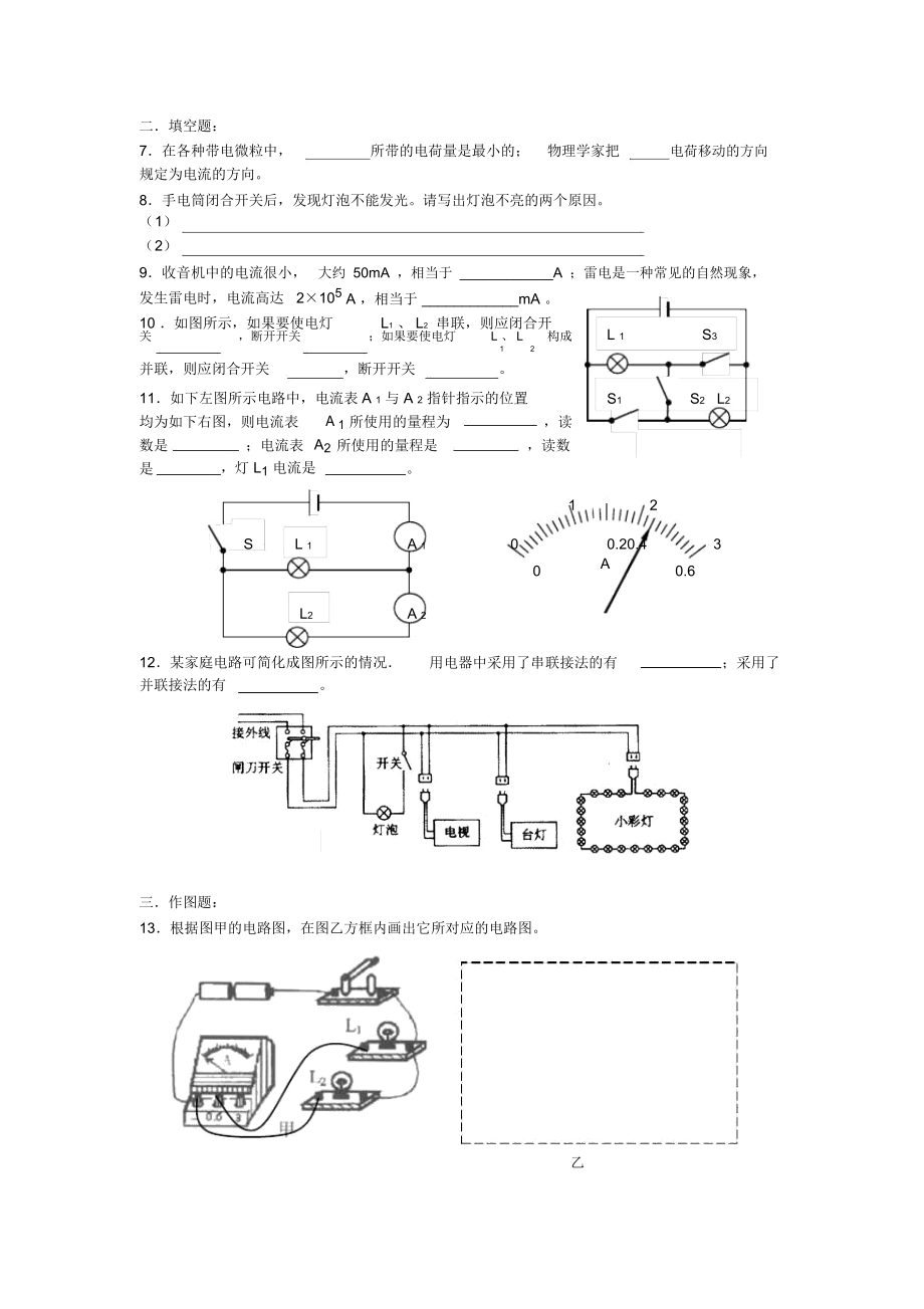 初中物理人教版八年级上册第五章单元测验.docx_第2页