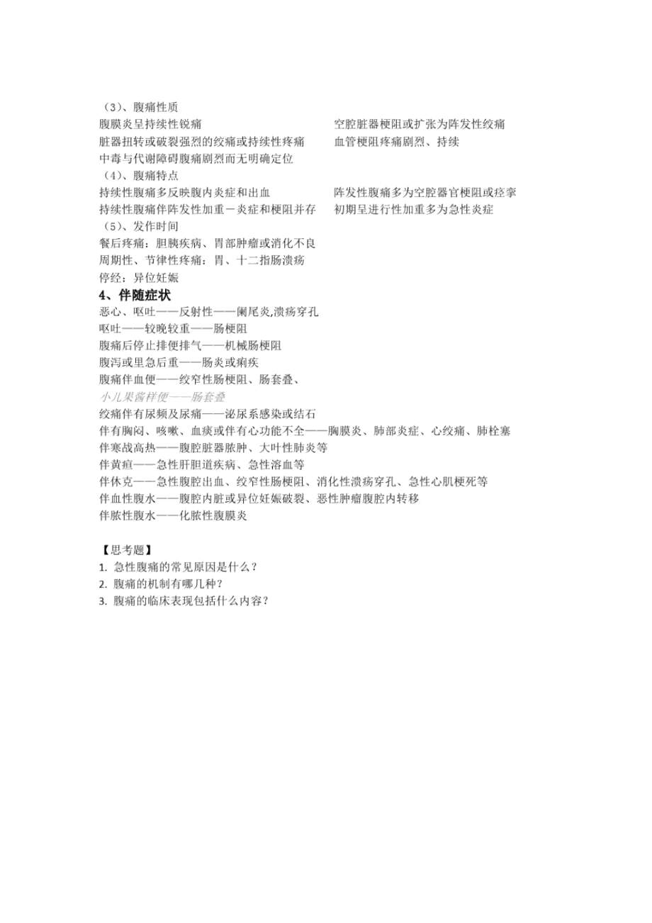 广西医科大学诊断学笔记(预防、不完整).doc_第2页