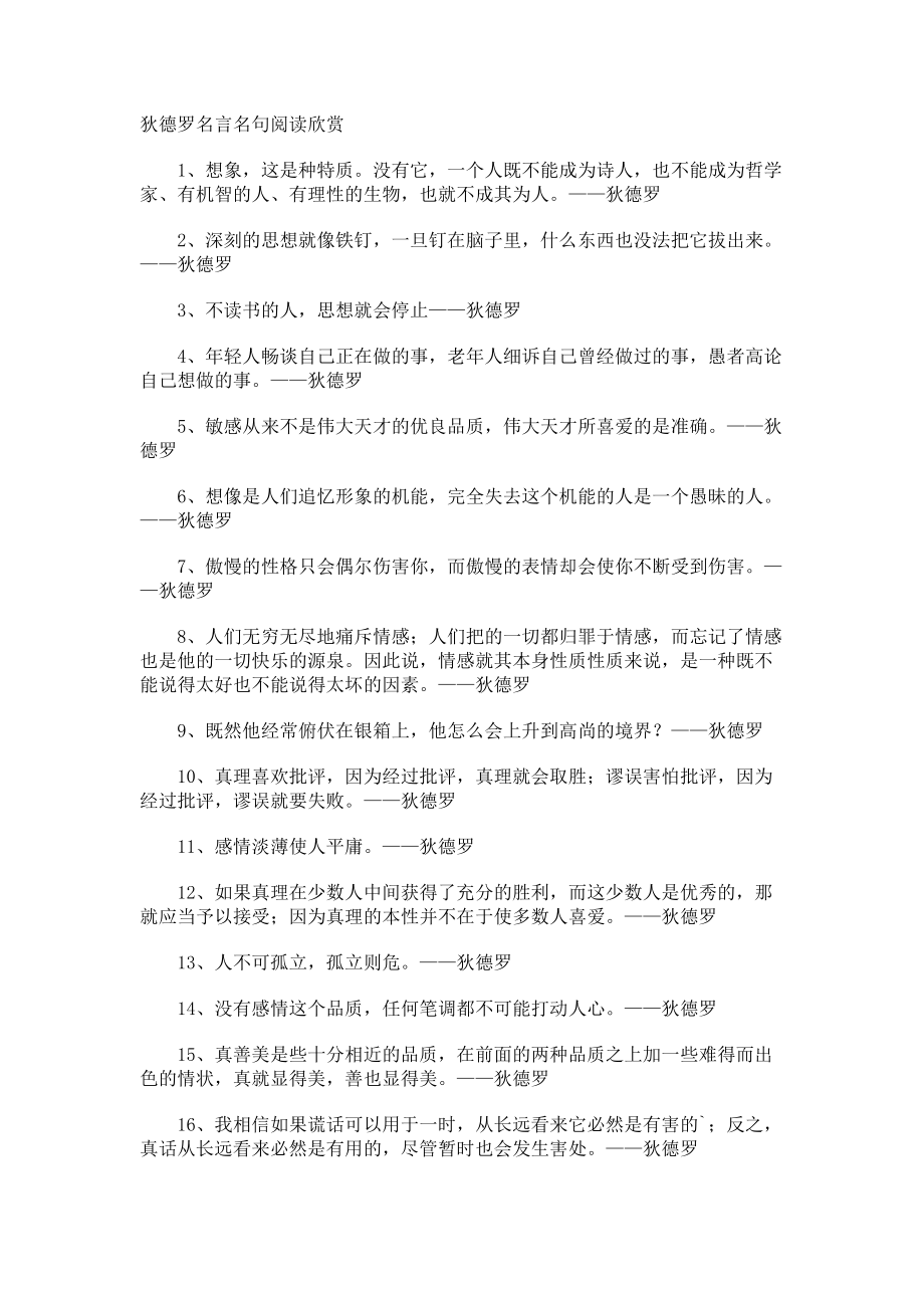 狄德罗名言名句阅读欣赏.docx_第1页