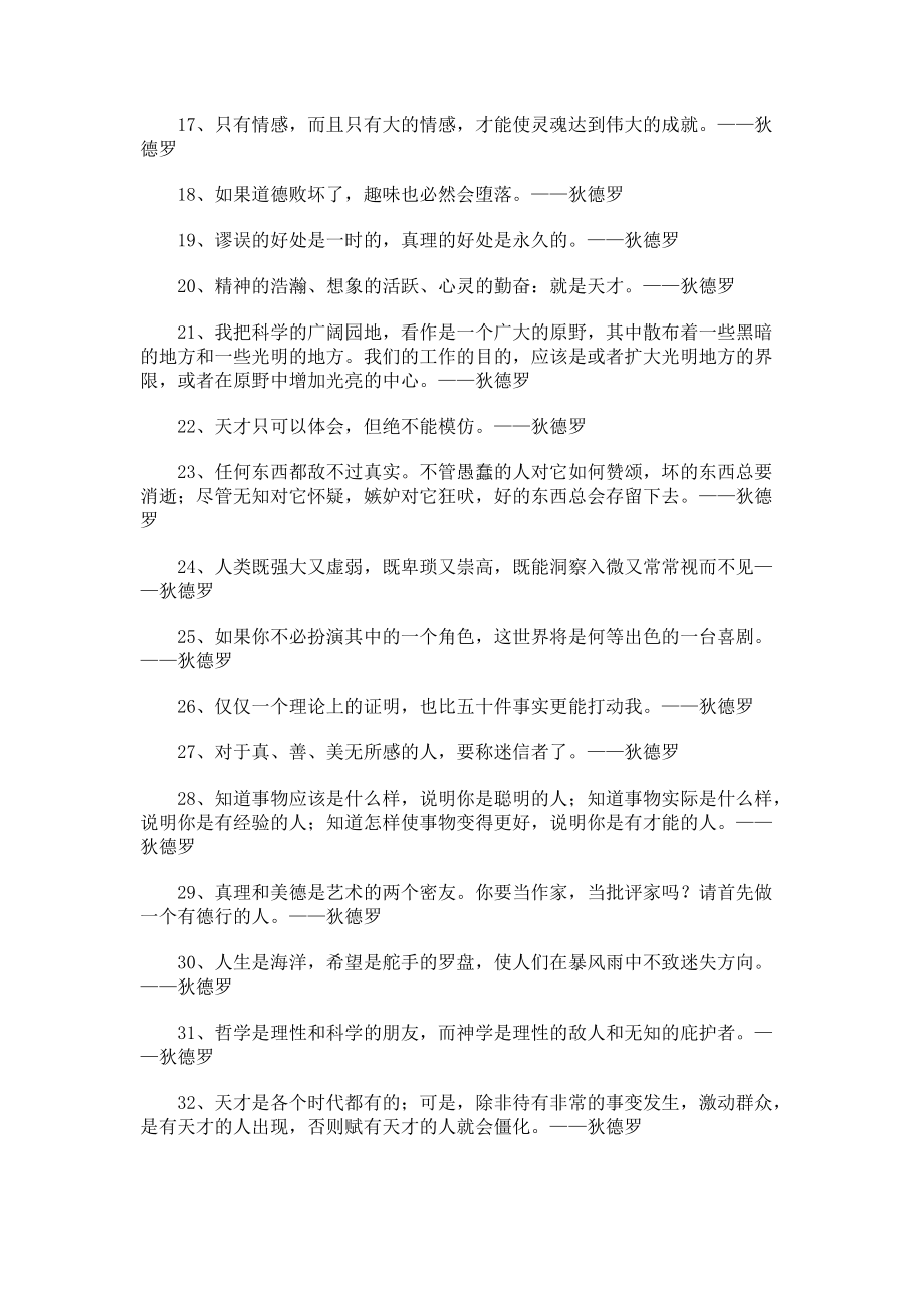 狄德罗名言名句阅读欣赏.docx_第2页