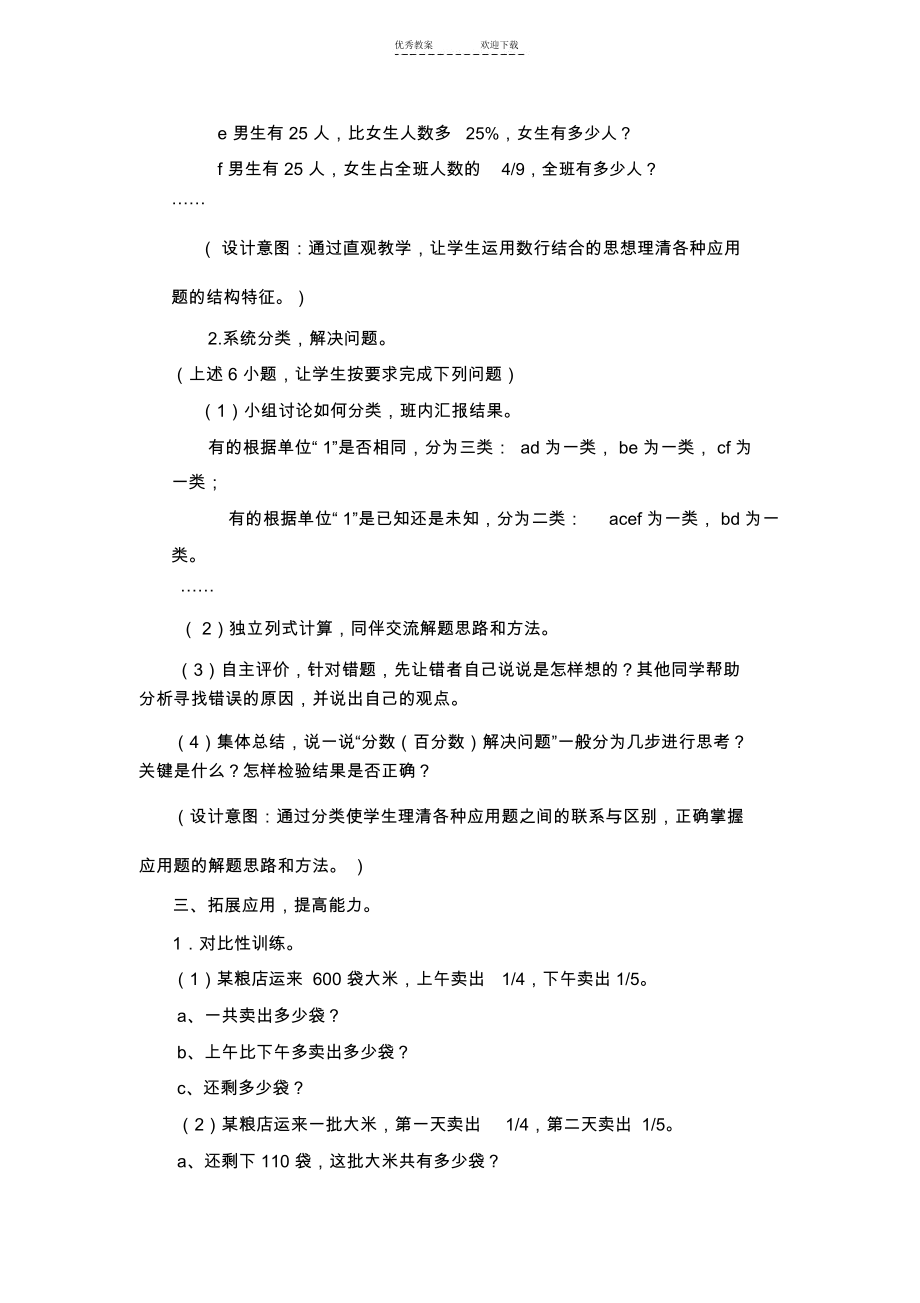 分数百分数解决问题的整理和复习教学设计.docx_第3页