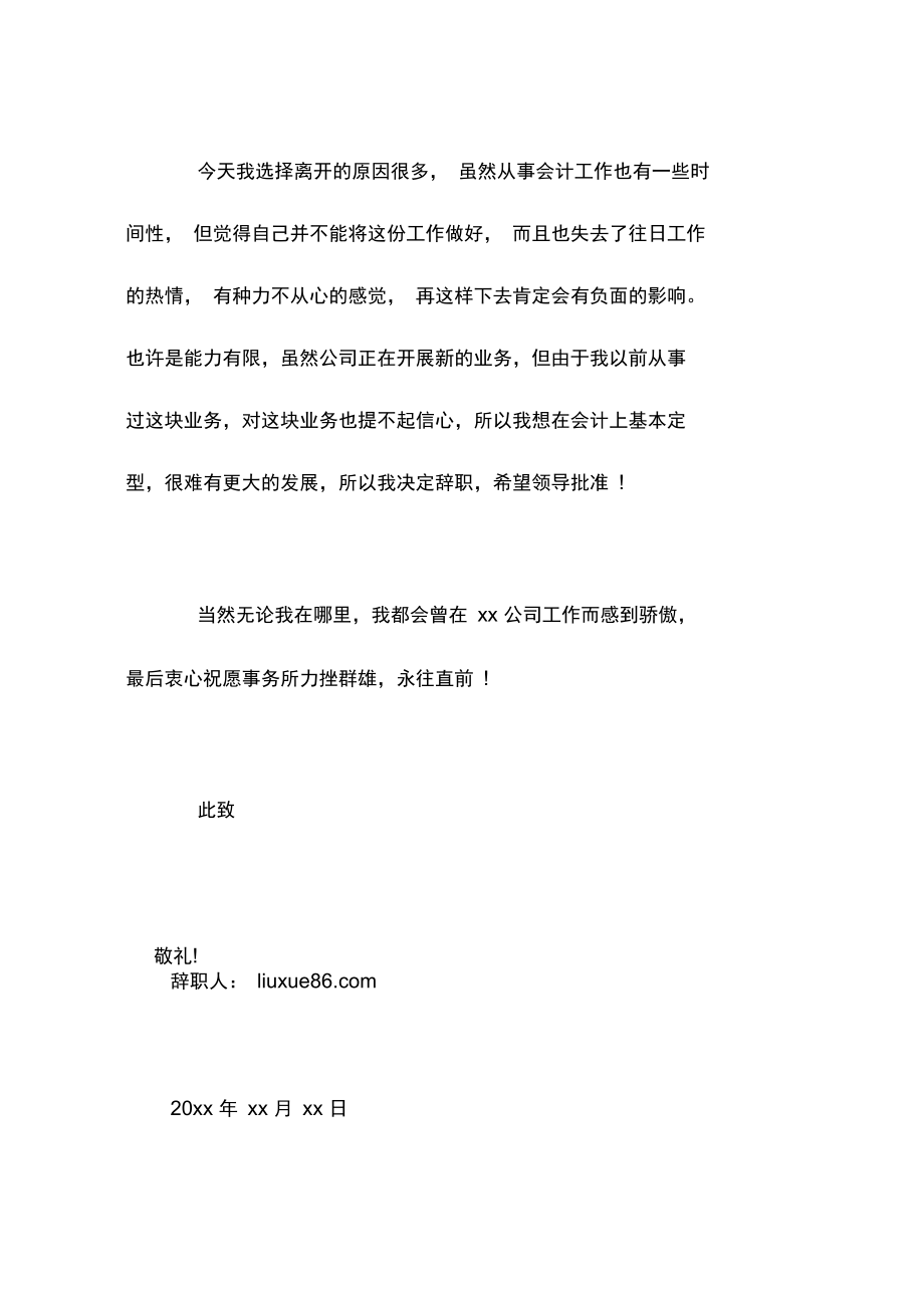 实习会计辞职报告.doc_第3页