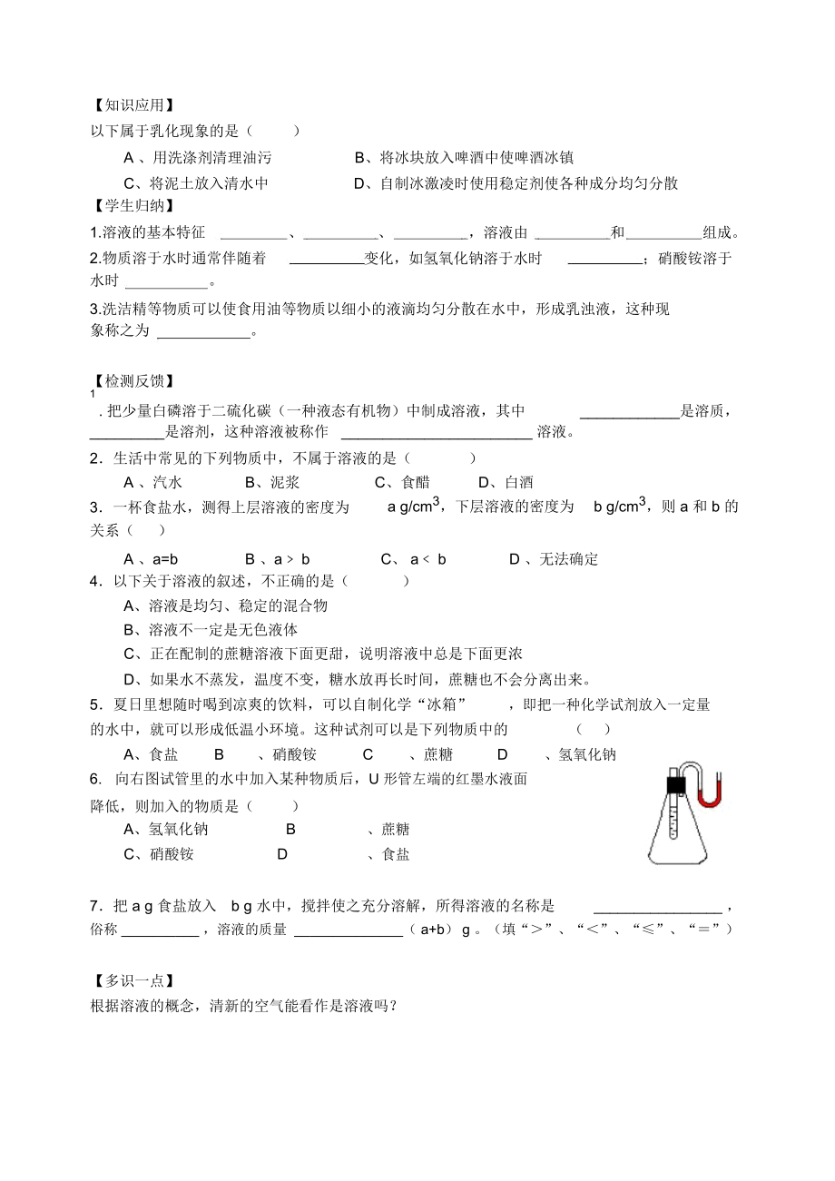 初中化学《物质在水中的溶解》.docx_第3页