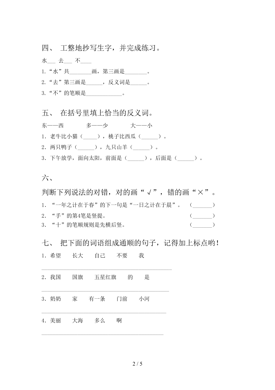 一年级上学期语文期末考试完美版冀教版.doc_第2页