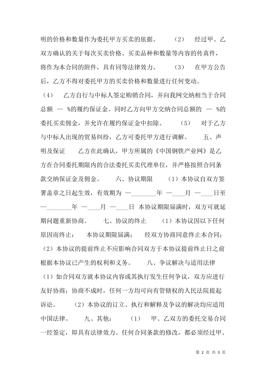 精品车辆买卖合同样式.doc_第2页