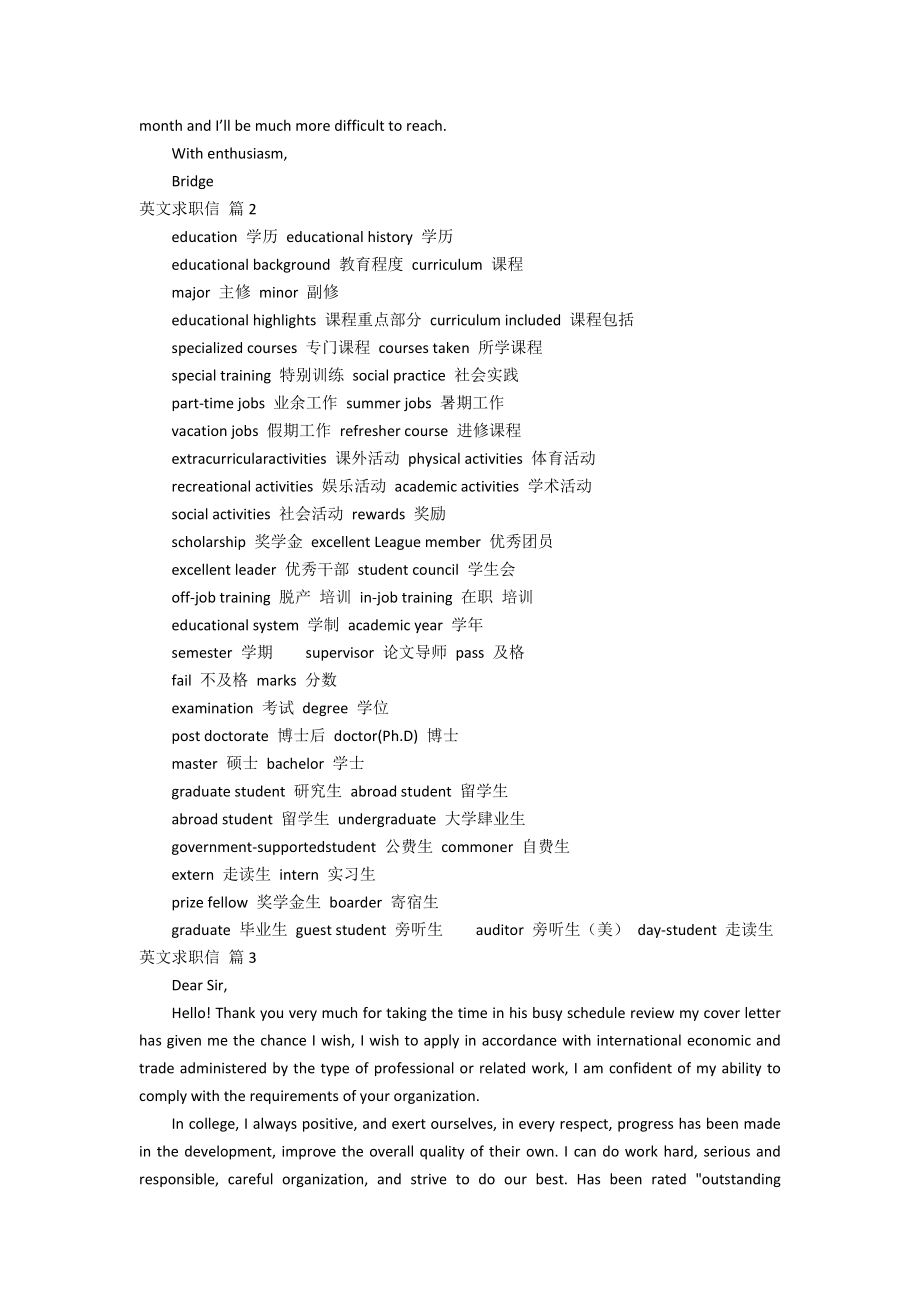 【必备】英文求职信集合六篇.doc_第2页